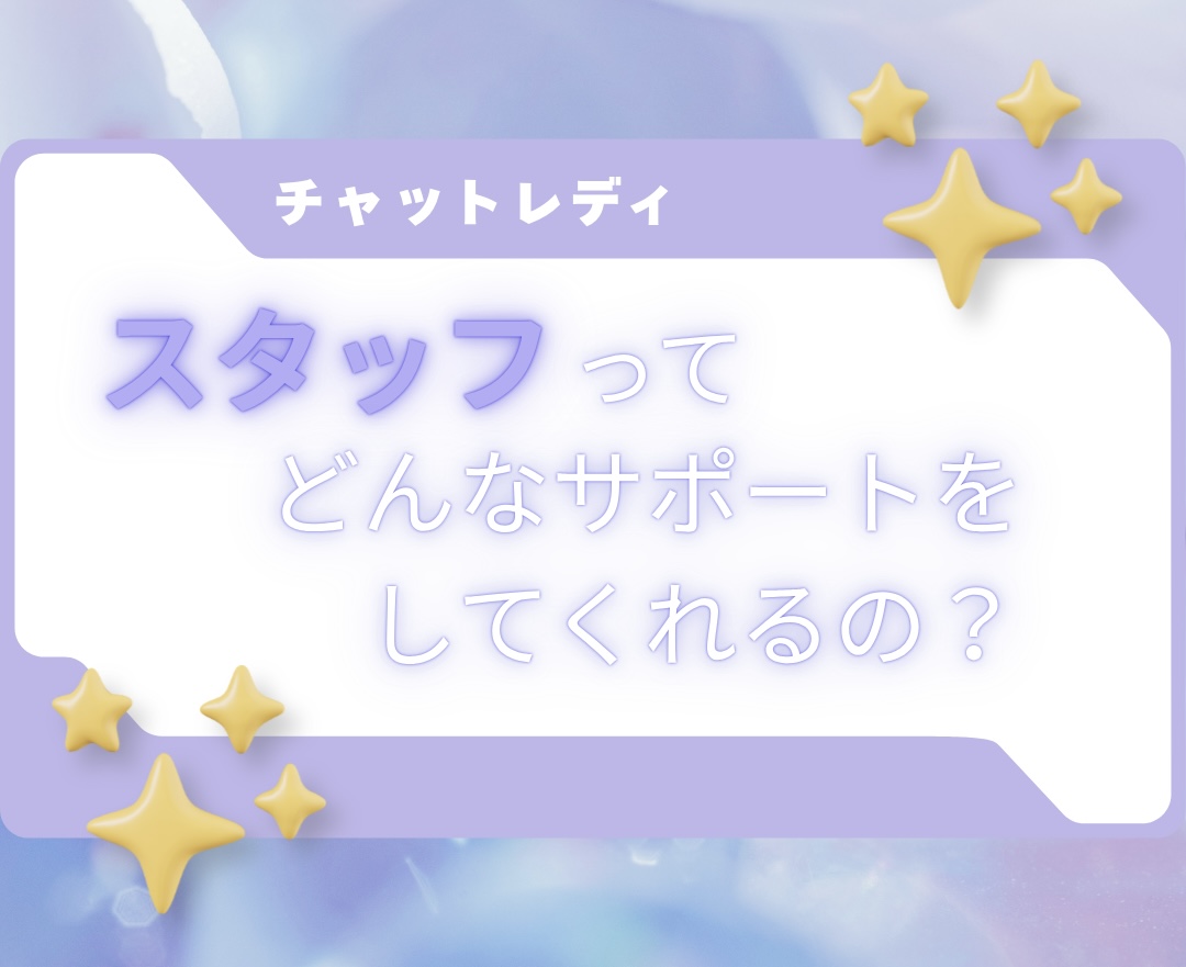 第１弾！【チャットレディ】