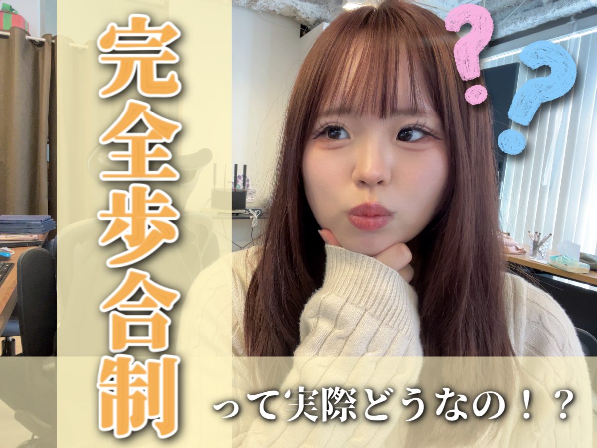 【チャットレディ】の”完全歩合制”って実際稼げるの？＠アスタリスク東京新宿店