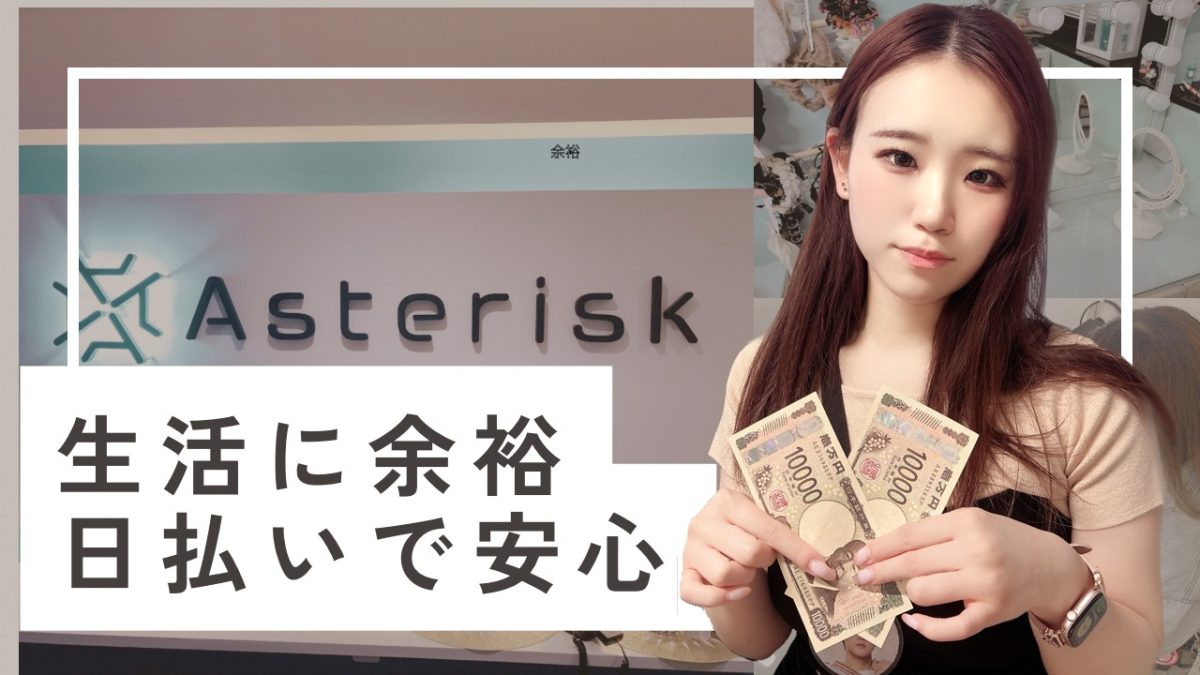 【ノルマ無し】生活を豊かにする一歩【日払い可能】
