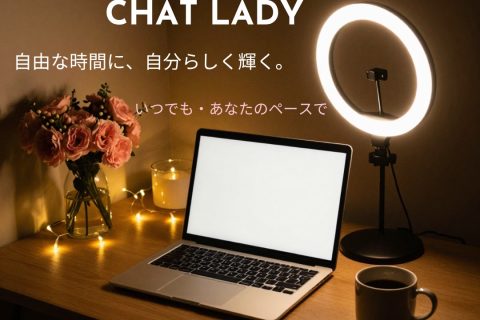 女性スタッフのみで安心できる事務所【池袋】