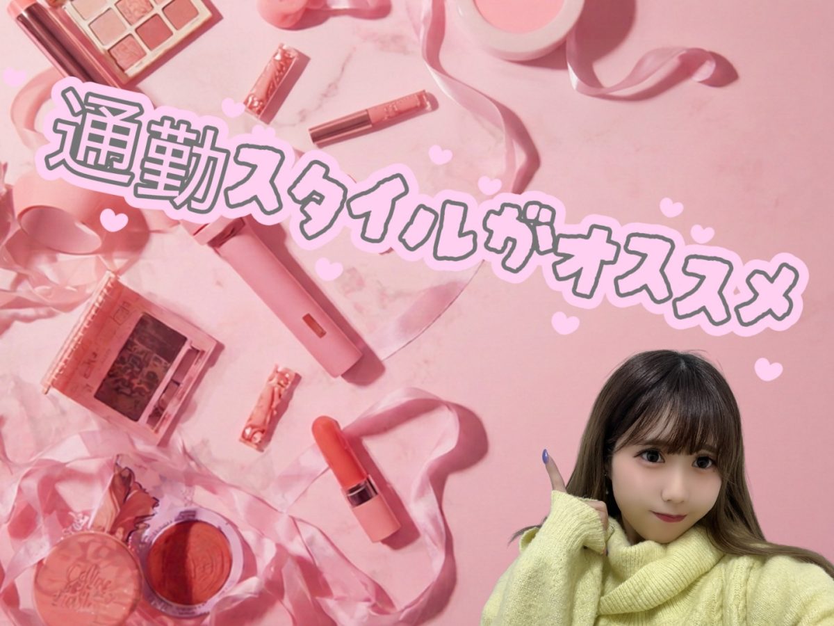 【未経験】の方は【通勤】がオススメ！