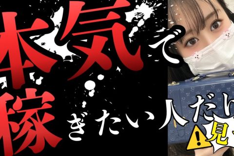 【池袋】深夜も体験できます💪【チャットレディ】