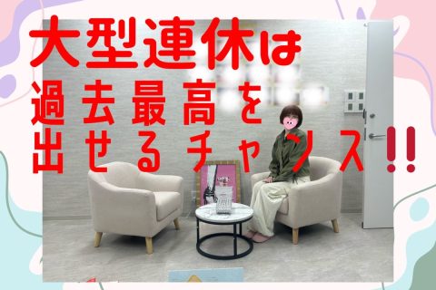 【池袋】過去最高を目指して👀✨【リモ活】