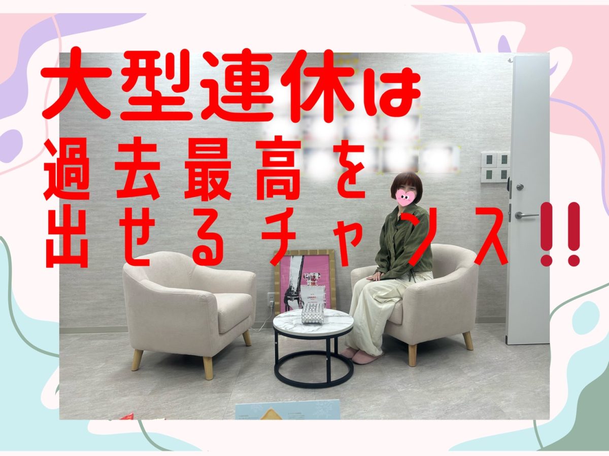 【池袋】過去最高を目指して👀✨【リモ活】