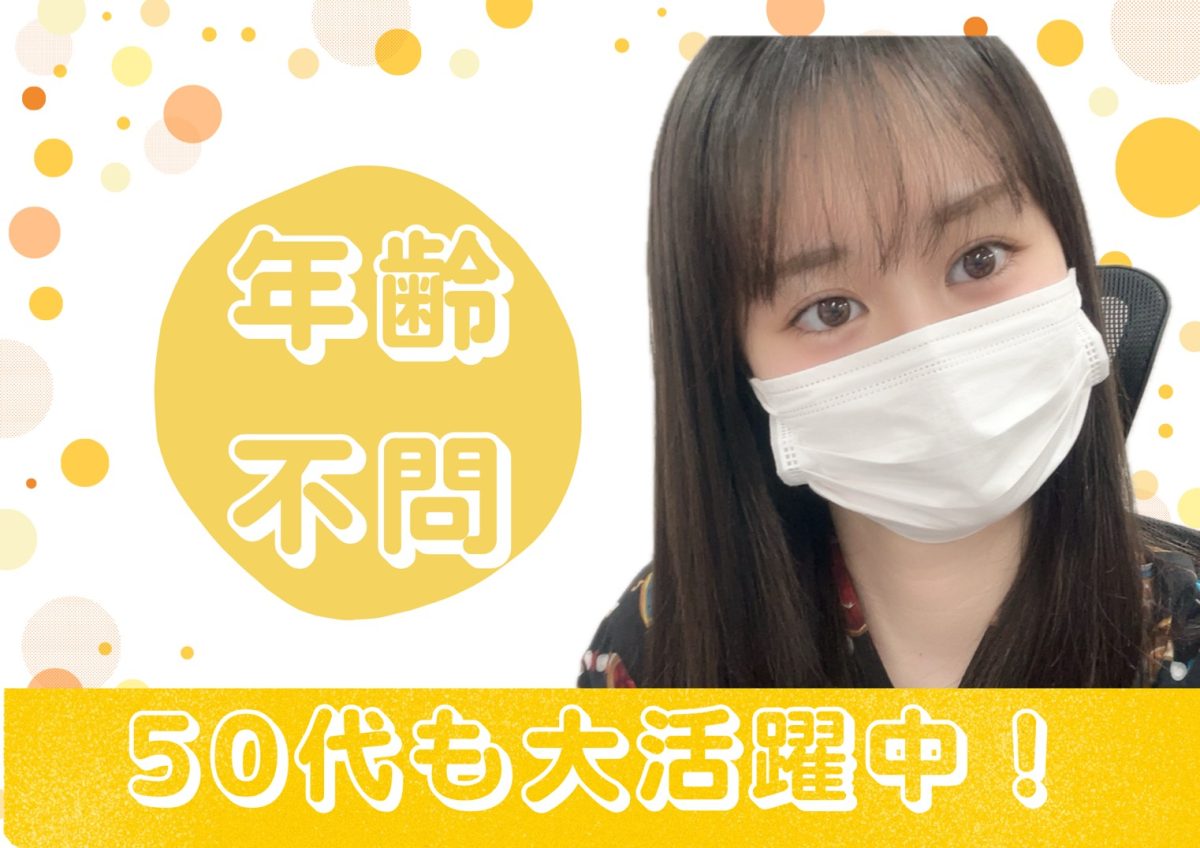 【50代積極採用】【50代大活躍中✨】年齢は関係ない！稼ぎたい気持ちだけ！【池袋】
