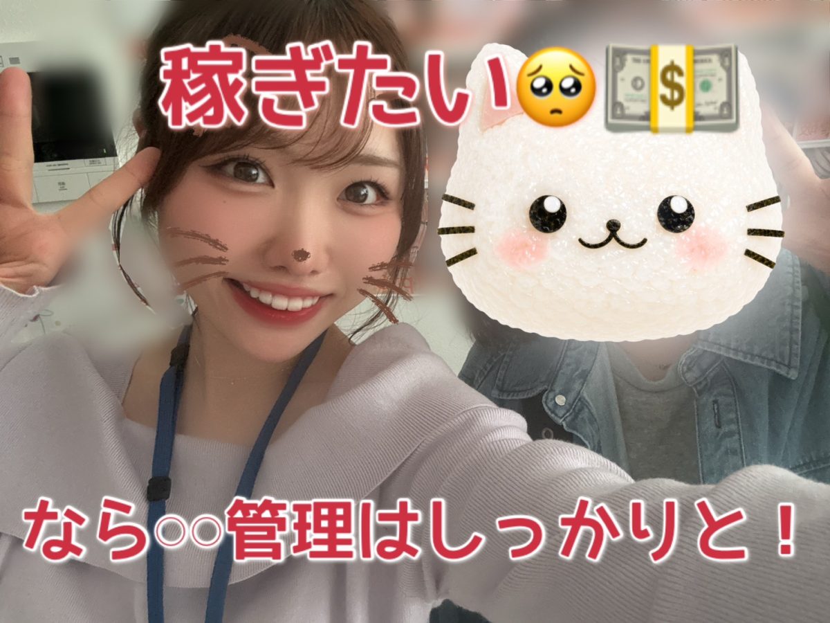 【高収入】【大宮】意外と一番難しかったりするアレ・・・