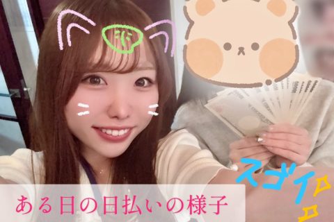 【大宮】日払い/月払いから選べるっ😊✨【高収入】