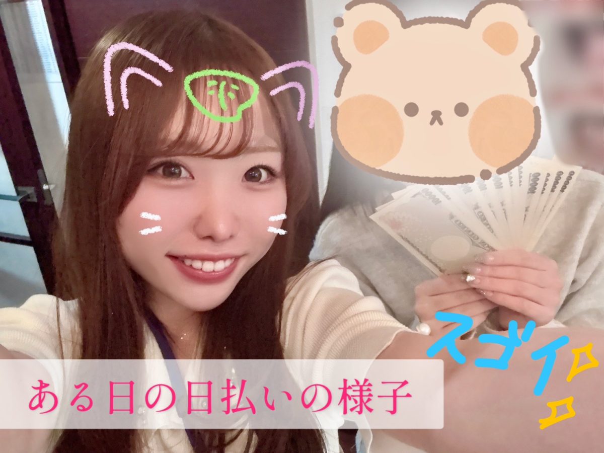 【大宮】日払い/月払いから選べるっ😊✨【高収入】　