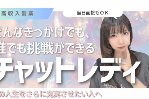 チャットを始めたきっかけは人それぞれ。人生を豊かにする一歩を踏み出しませんか？(*´ω｀*)