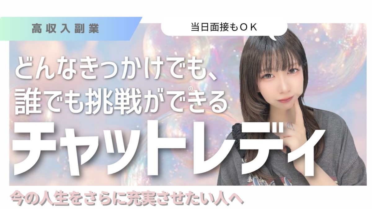 チャットを始めたきっかけは人それぞれ。人生を豊かにする一歩を踏み出しませんか？(*´ω｀*)