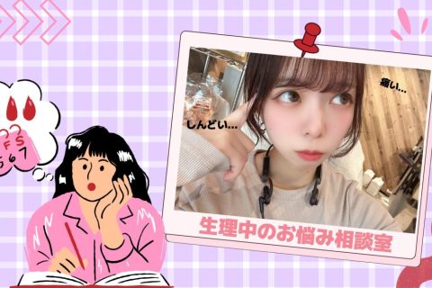 【女の子の日も安心♪】快適に働けます✨
