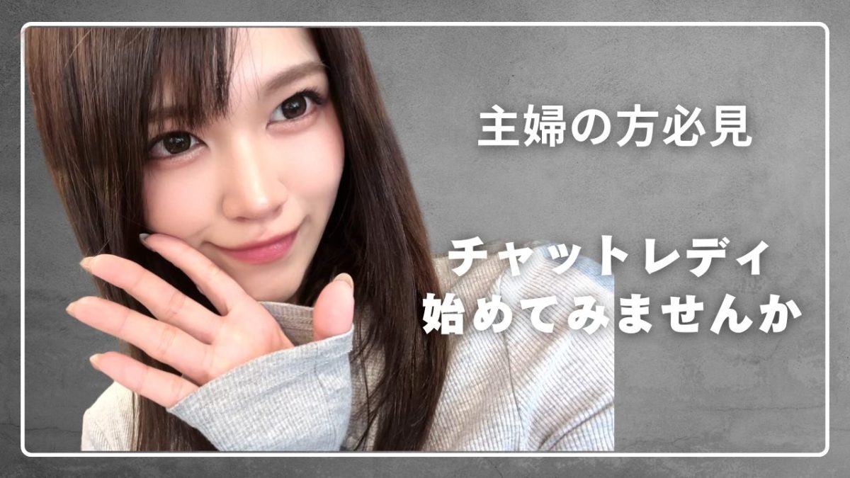 【三宮】【チャットレデイ】はじめまして☆彡