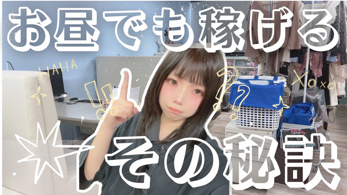 アスタリスク名古屋本店！お昼で高収入ゲットのチャットレディさんに迫るっ！🚀🔥