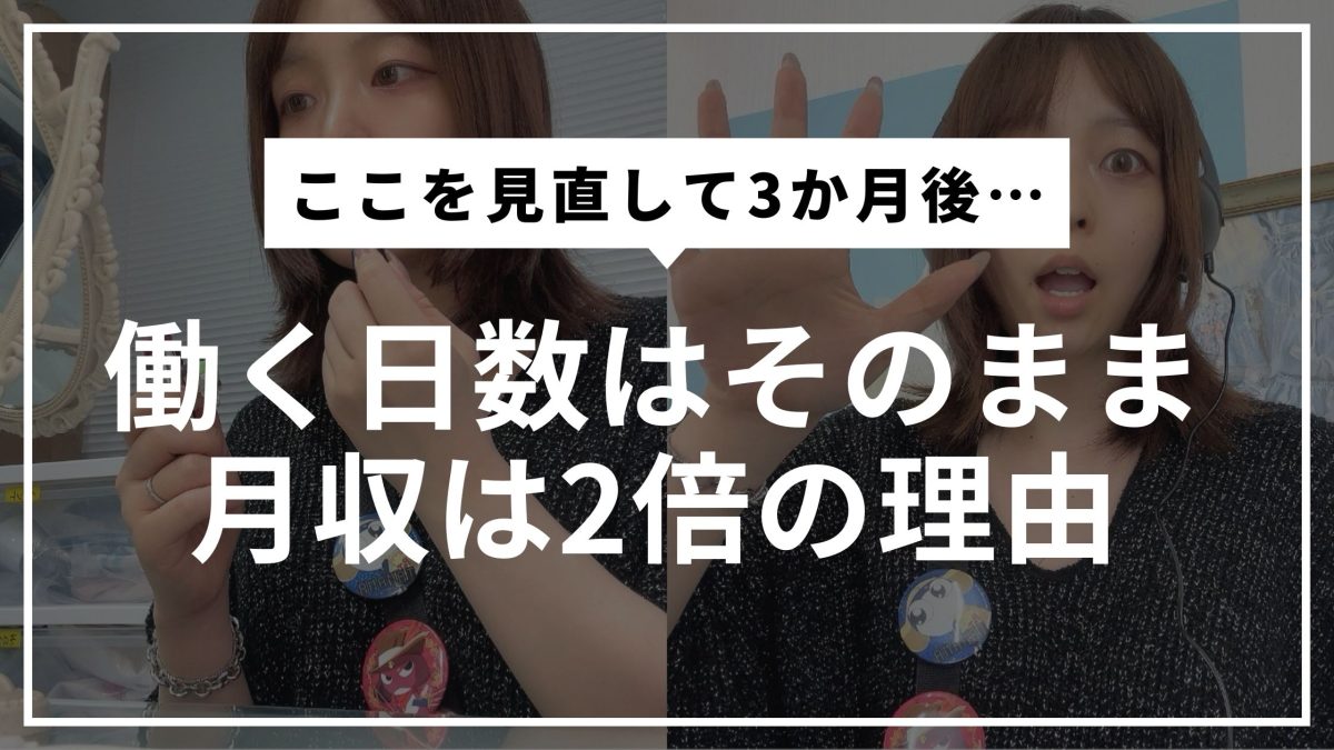 チャットレディ、努力してるのに稼げない子の“共通点”を正直に話します