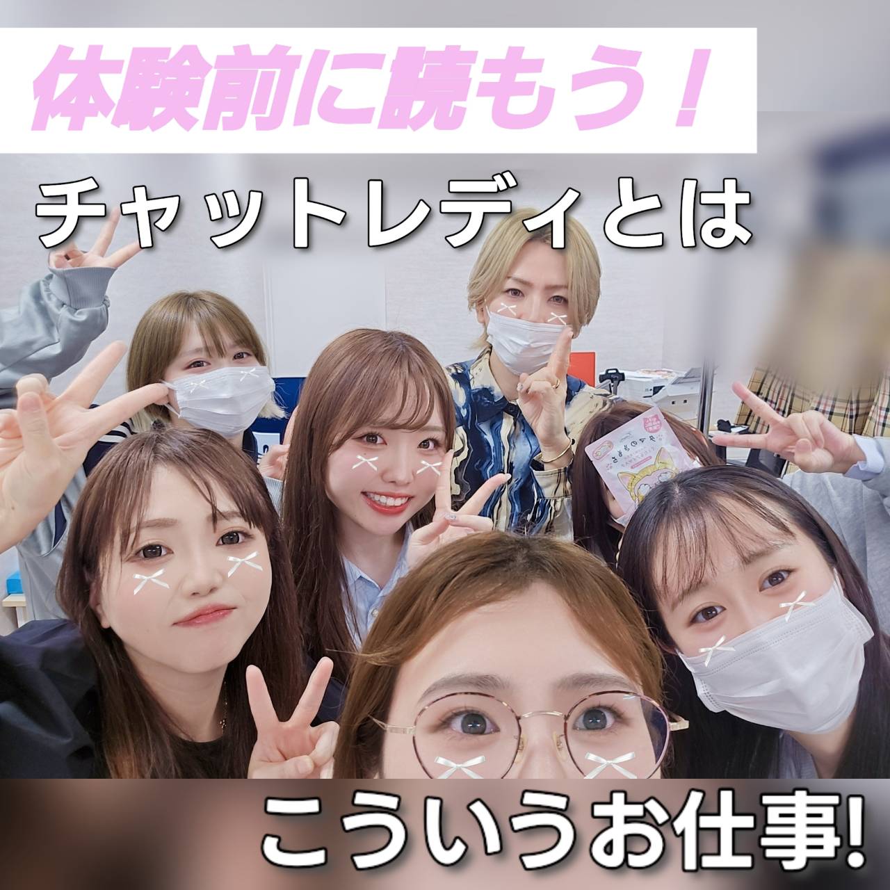 【体験前に】チャットレディってこういうお仕事！