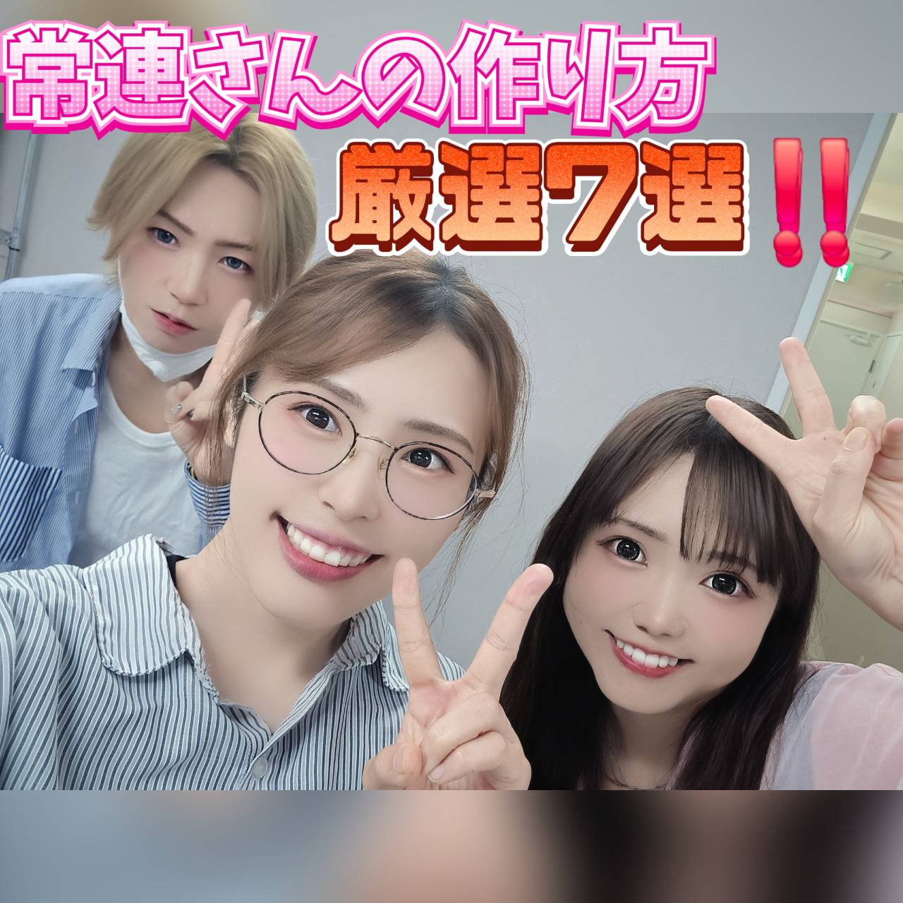 【常連さんの作り方：厳選7選】チャットレディ・通勤