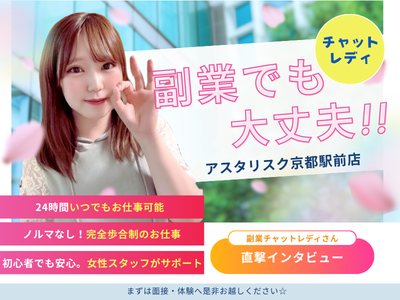 【京都店】キャストさん直撃インタビュー！ラスト
