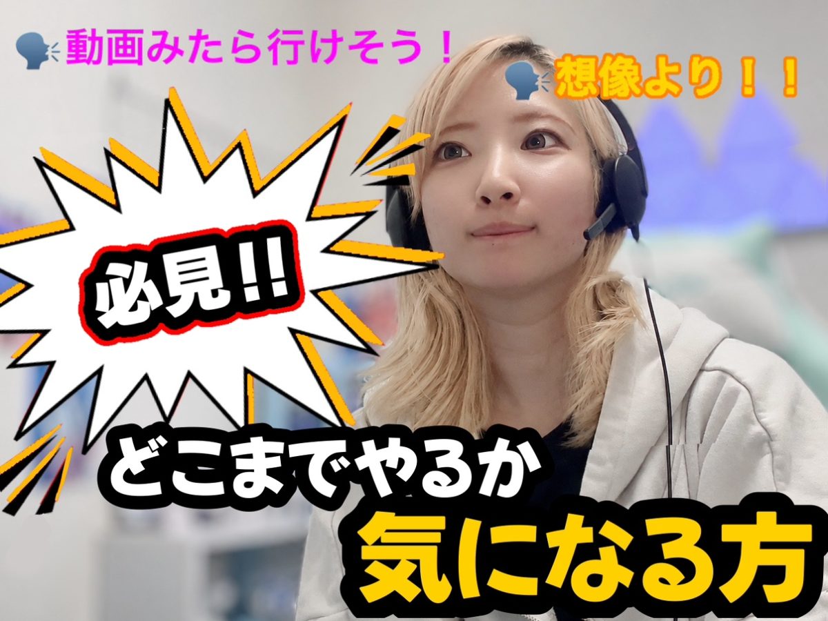 【不安解消】意外と大丈夫？！@チャットレディ横浜