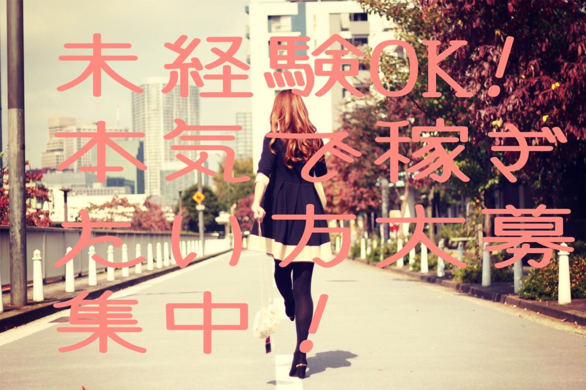 チャットレディ大募集！