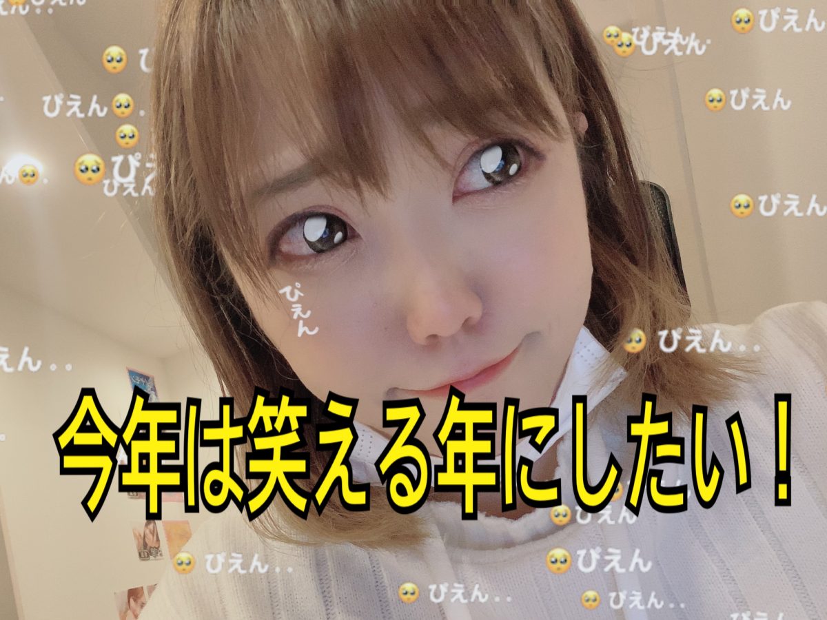 アスタリスク池袋店で2021年もHappyに♪楽しく安全にチャットレディで稼ぎましょ٩( ᐛ )( ᐖ )۶