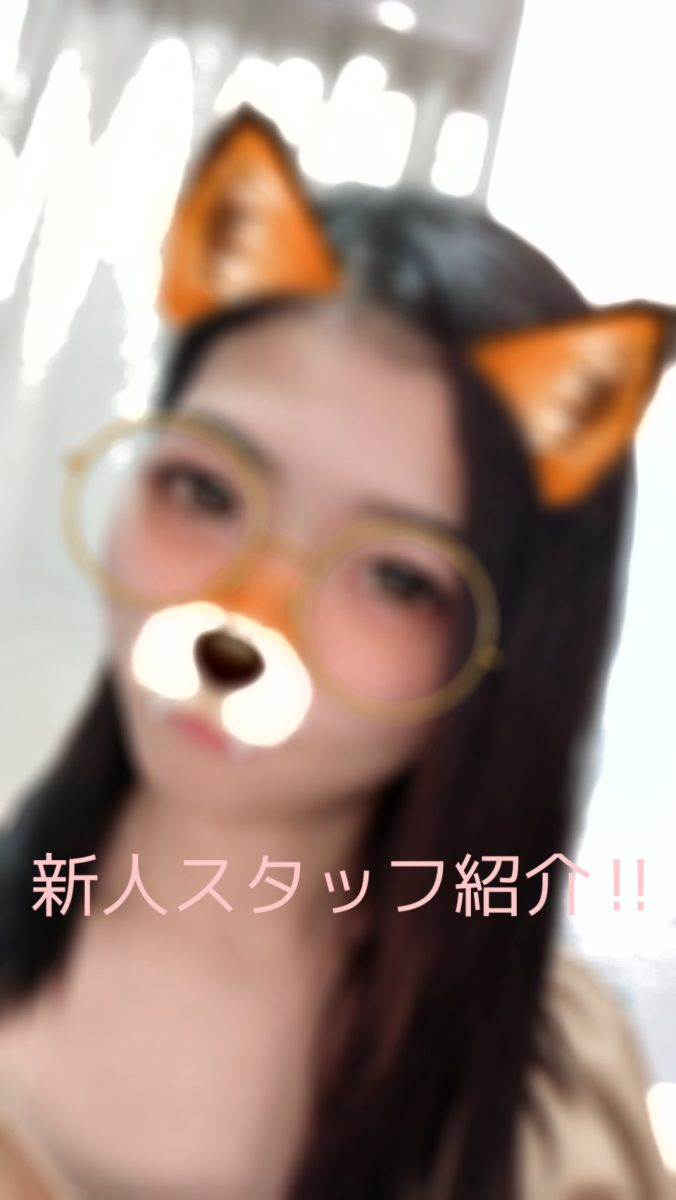 新人スタッフ紹介⭐️