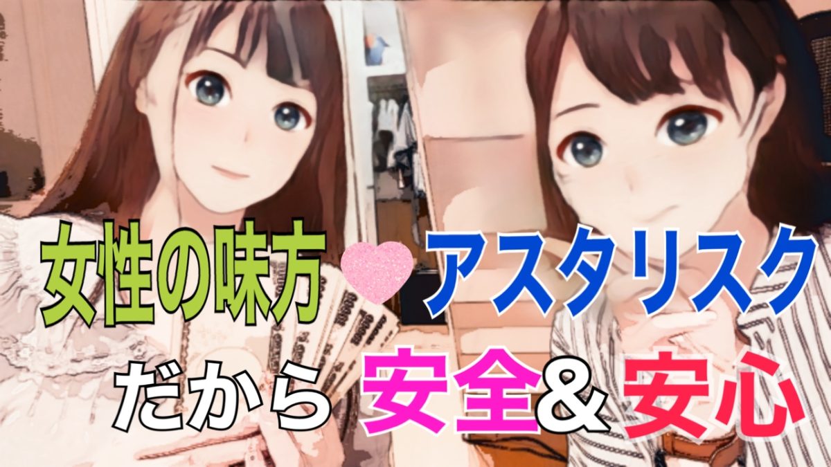 本気で稼ぎたい人必見！チャットレディ事務所の内部大公開！！