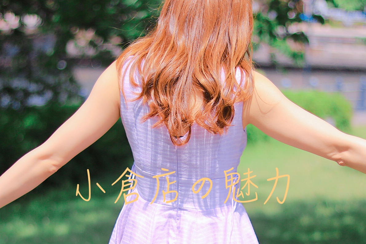 ＊小倉店７つの魅力②＊