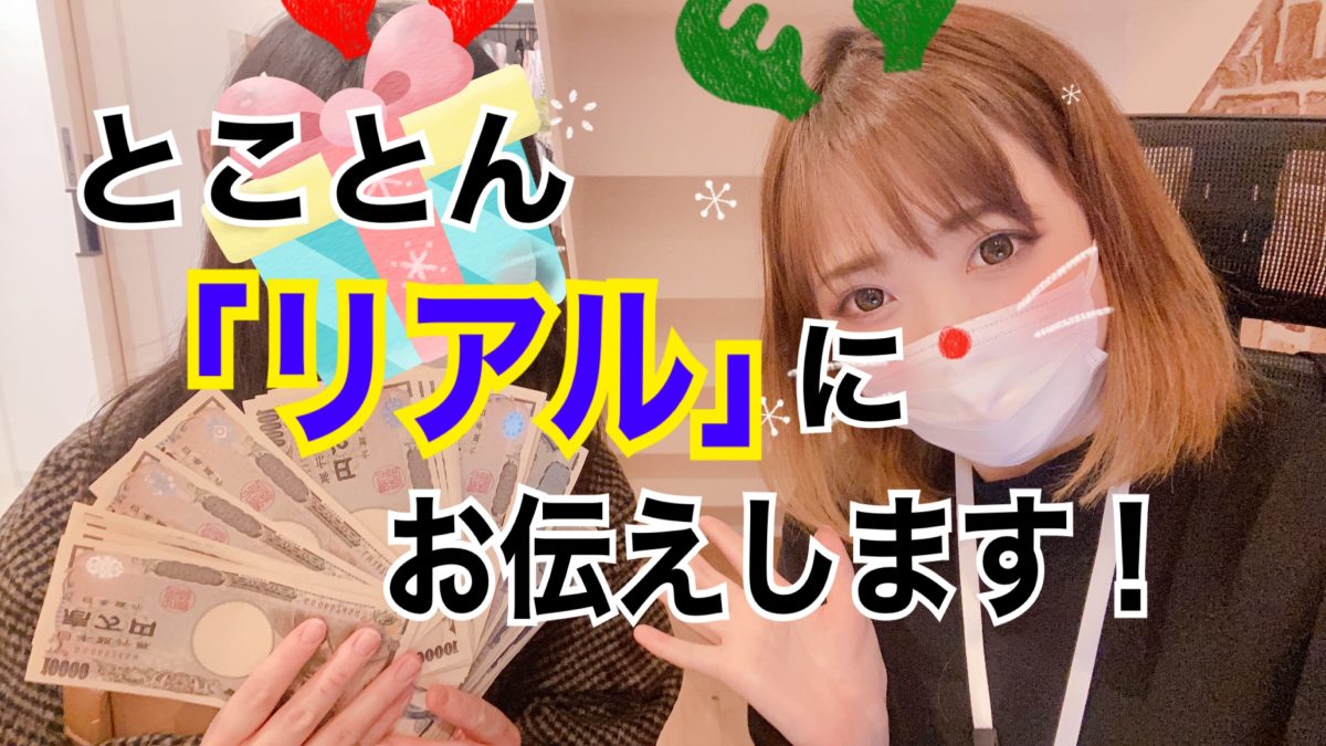 【透明性No.1のアスタリスク】気になるみんなのお給料大公開♪