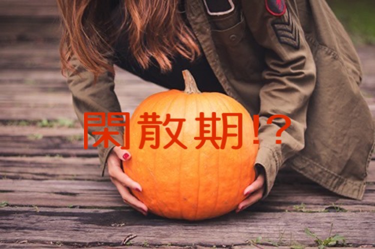 今月も頑張るぞ！！