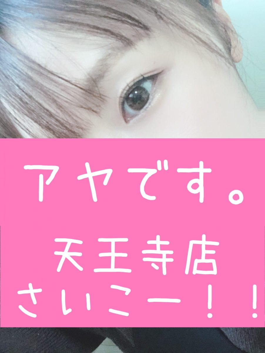 アスタリスク天王寺店にしてよかった♪♪