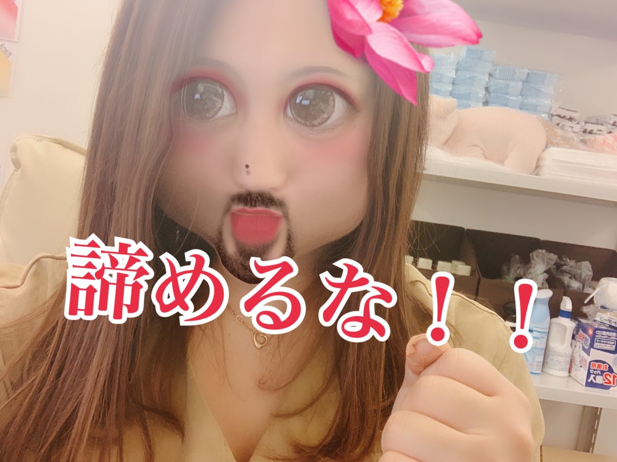 稼げない？そう感じたら作り変えればいいんです！チャットレディは諦めない心が大切☆彡