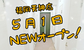 アスタリスク福岡天神店★令和元年５月１日NEWオープン♪