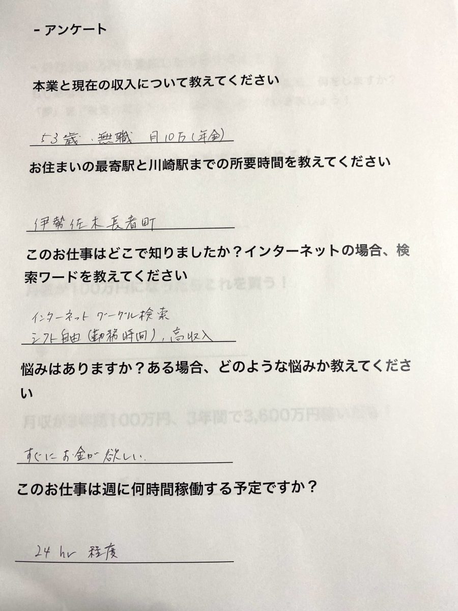 本日の面接の様子｜５３歳 関内在住