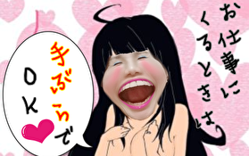 手ぶらでOK♪ムリな勧誘いっさい ﾅ─o(　`･ω･´)o─ｼ!!!!!