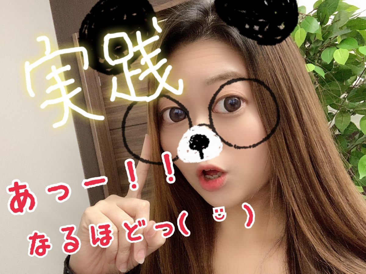 何事も実践☆彡＠アスタリスク新宿店