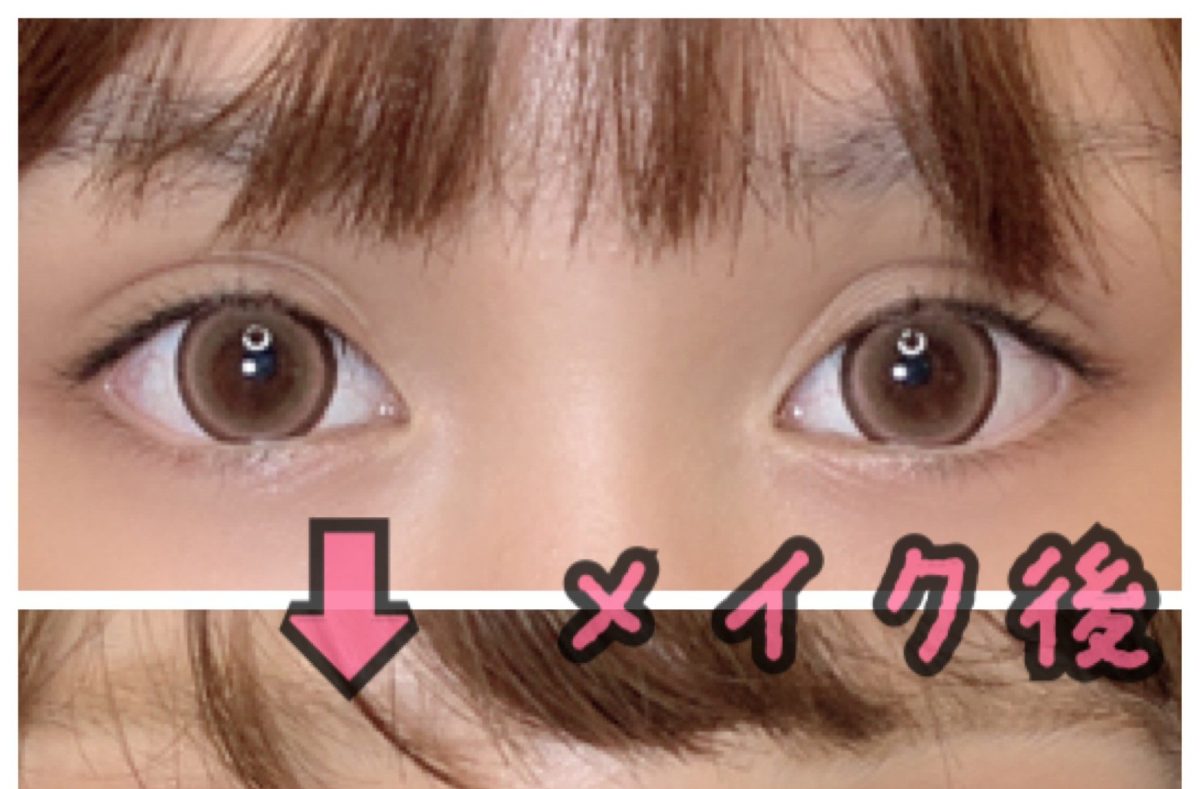 【誰でも変身できる】チャット映えするメイク