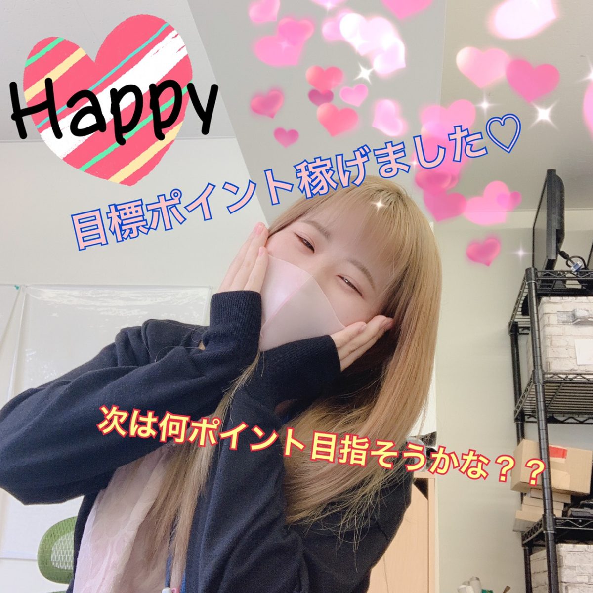 目標を決めてお仕事(^^)/