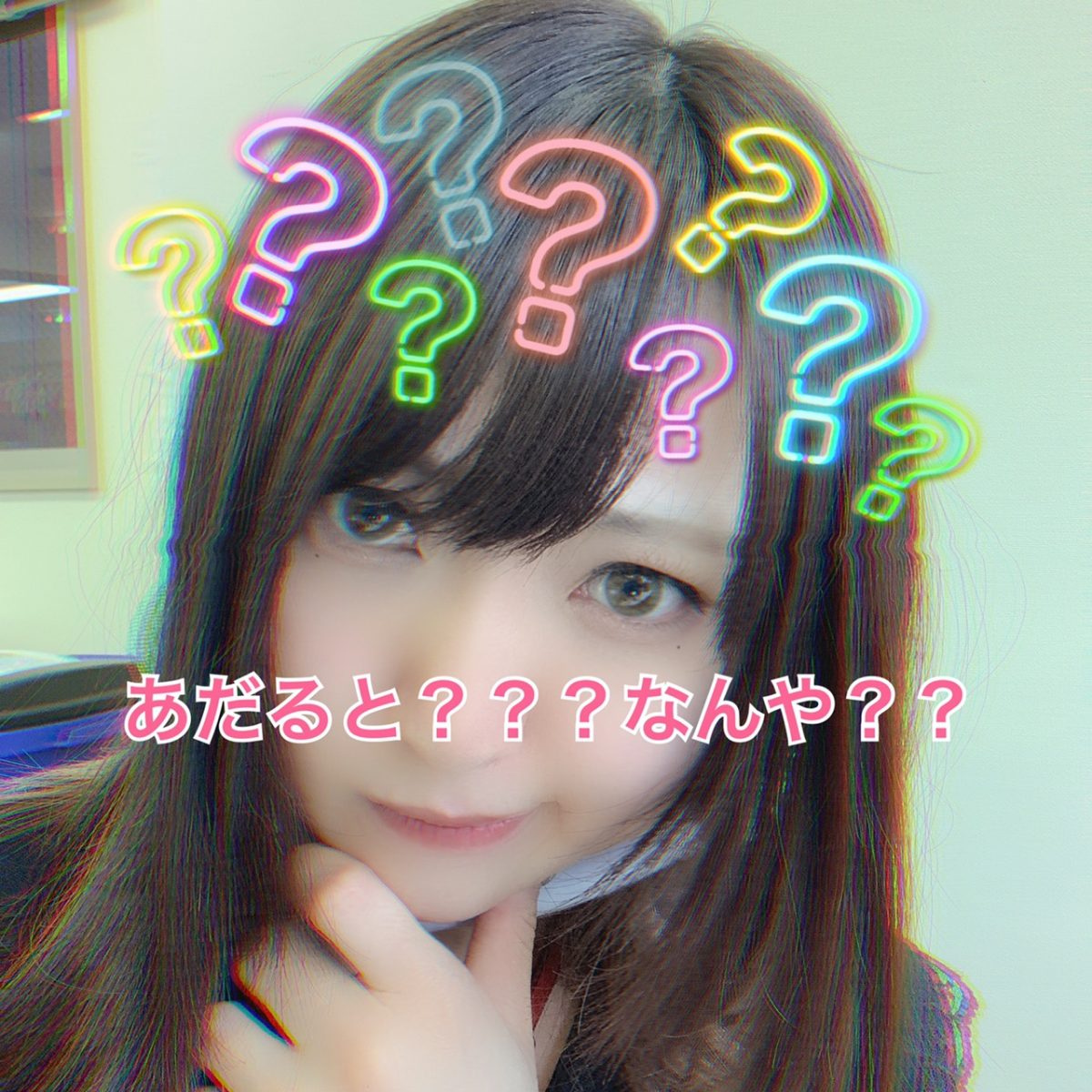 アダルトって何するの？