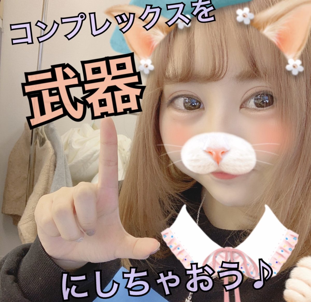 チャットレディはコンプレックスが武器になる！！