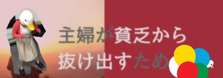 主婦でも高収入！※主婦の方はこのブログ読んでね※！