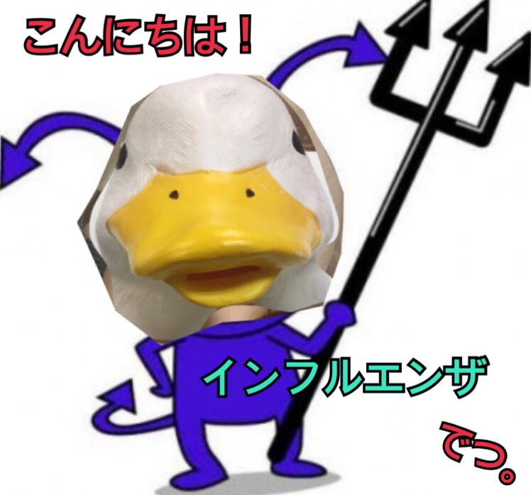 ばいばい菌っ！！！！！