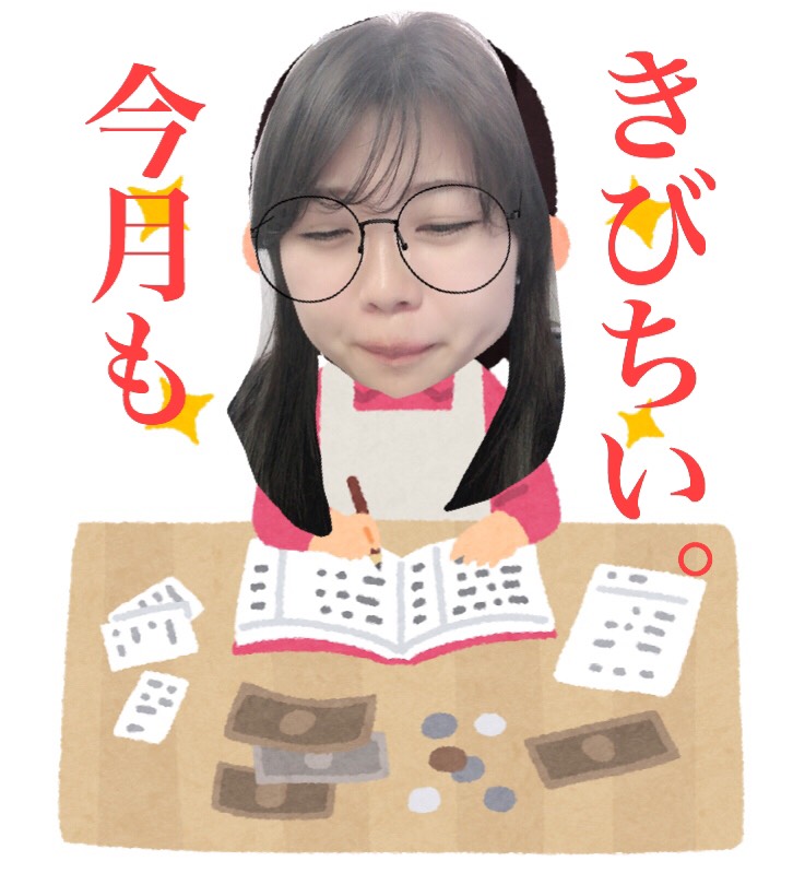 今月もきびちい、、、ってなる前に！！