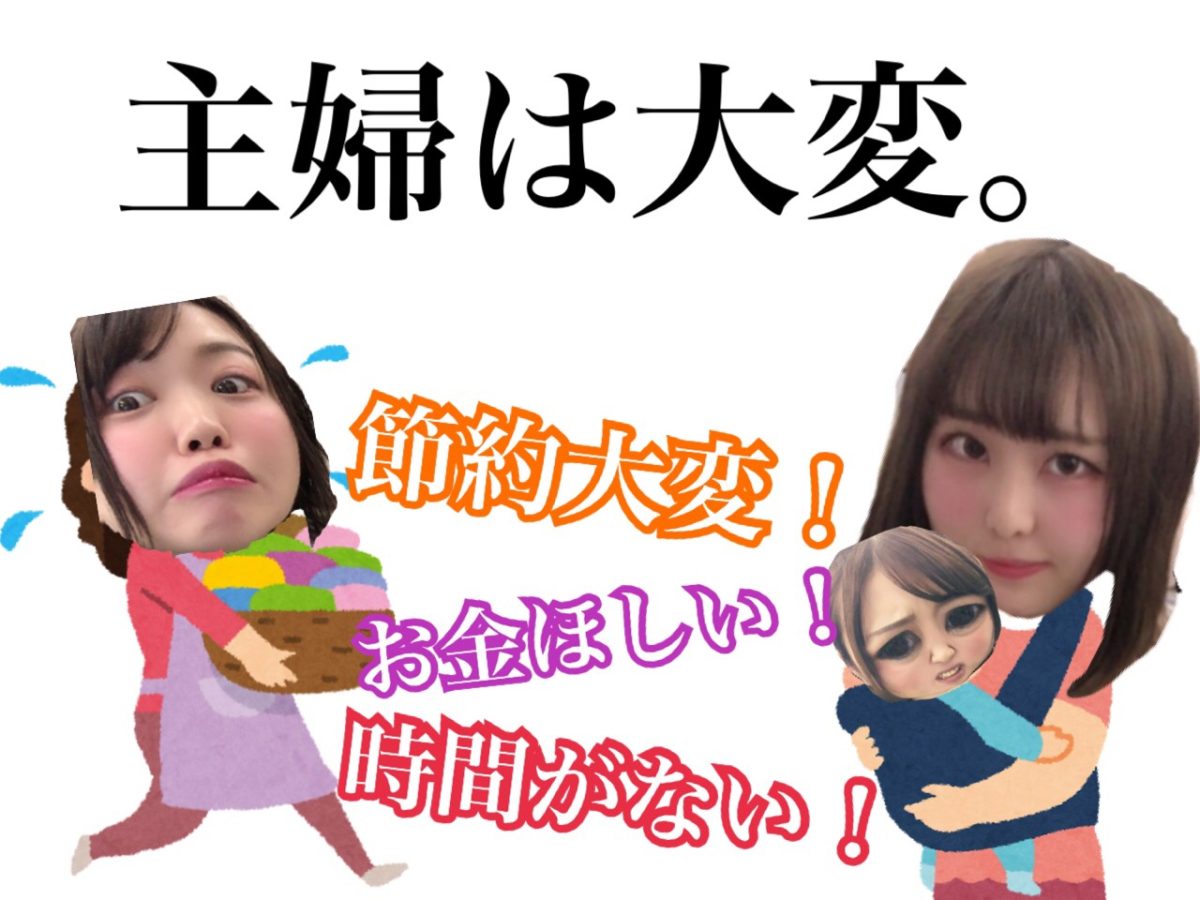 主婦だって稼ぎたい！稼げます！＠アスタリスクでチャットしませんか？♪