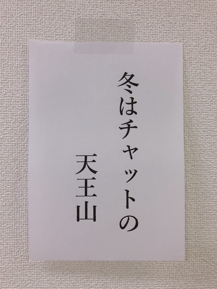 冬はチャットの天王山☆、*