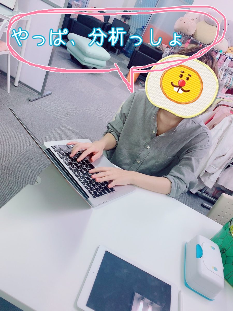分析をして、一人前のチャットレディに！！！
