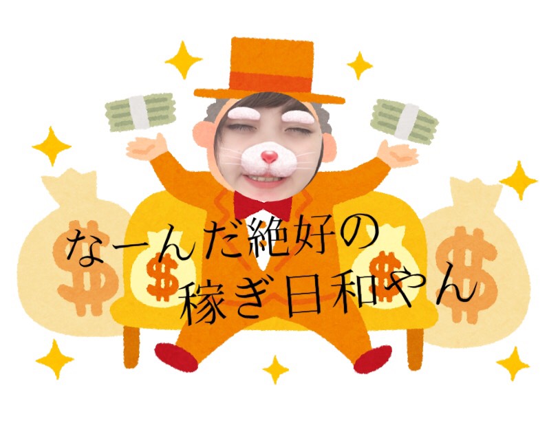 なーーーんだ最高のチャット日和じゃん