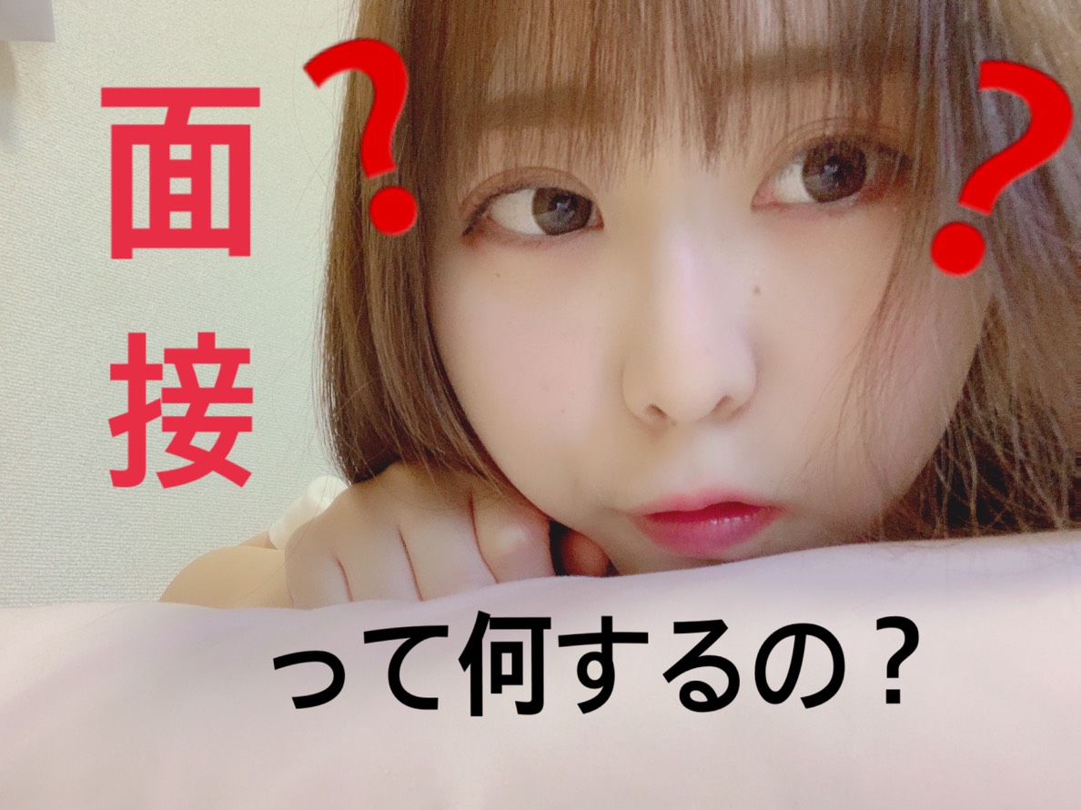 【part１】面接から体験までの流れを説明します！＠アスタリスク東京新宿店