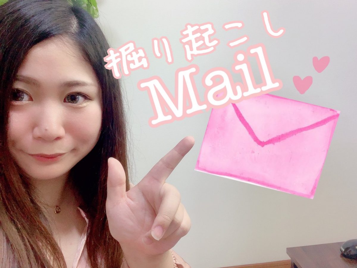 チャットレディは顧客管理が命！！メールはめっちゃ大事なんやでぇ( ´･_･｀)