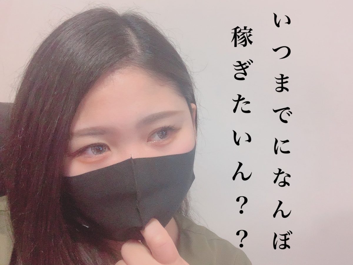 何の為にチャットレディで稼ぎたいの？”〇〇”以外の回答を求む！！！！！