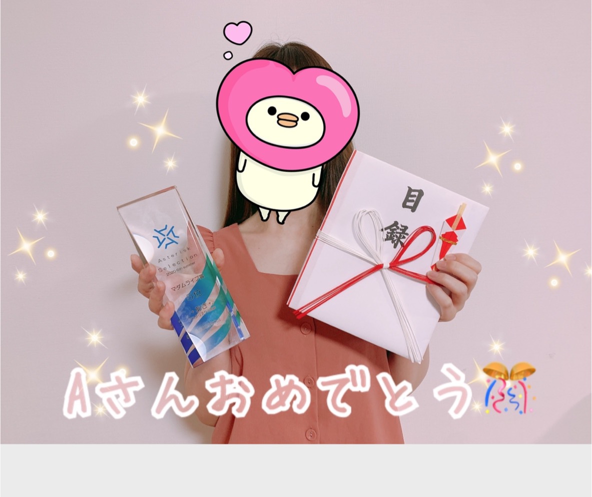 チャットレディというお仕事に踏み出した勇気が受賞に繋がりました✨✨